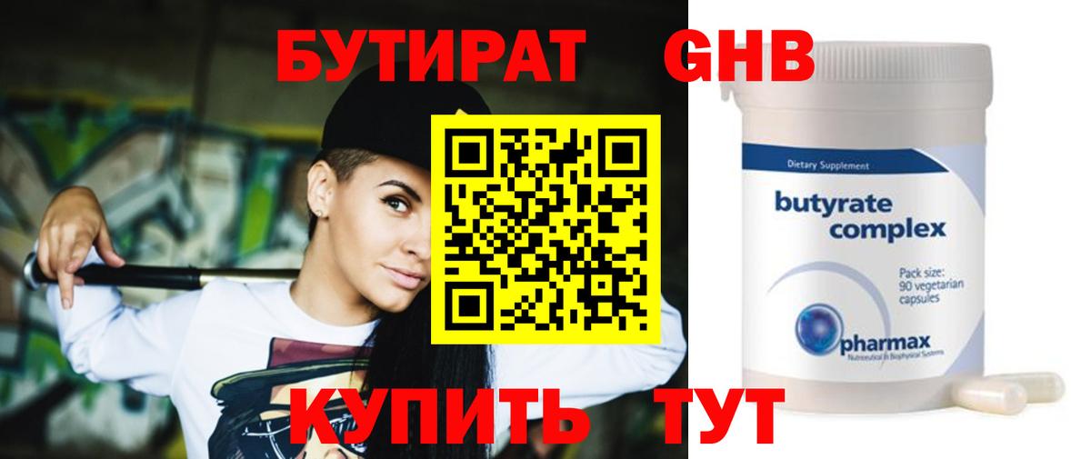 Орск  Бутират Butirat  Вход с VPN 