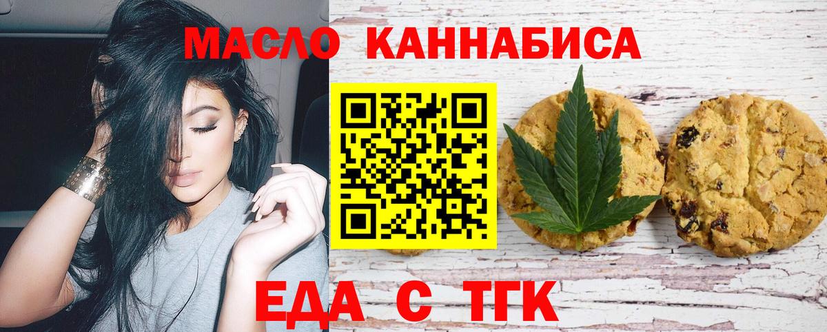 Орск  Печенье с ТГК конопля  Вход с VPN 