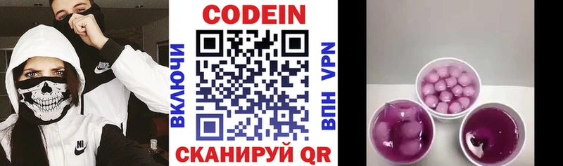 Codein напиток Lean (лин) Орск
