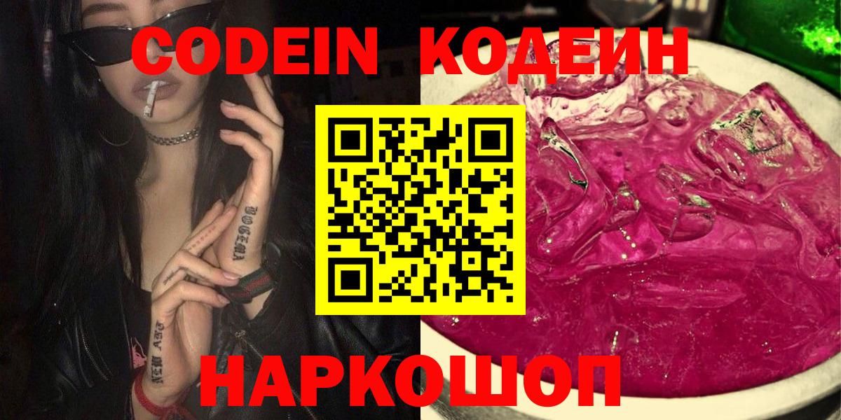 Кодеиновый сироп Lean Purple Drank  Кодеин напиток Lean (лин)  Вход с VPN  Орск 