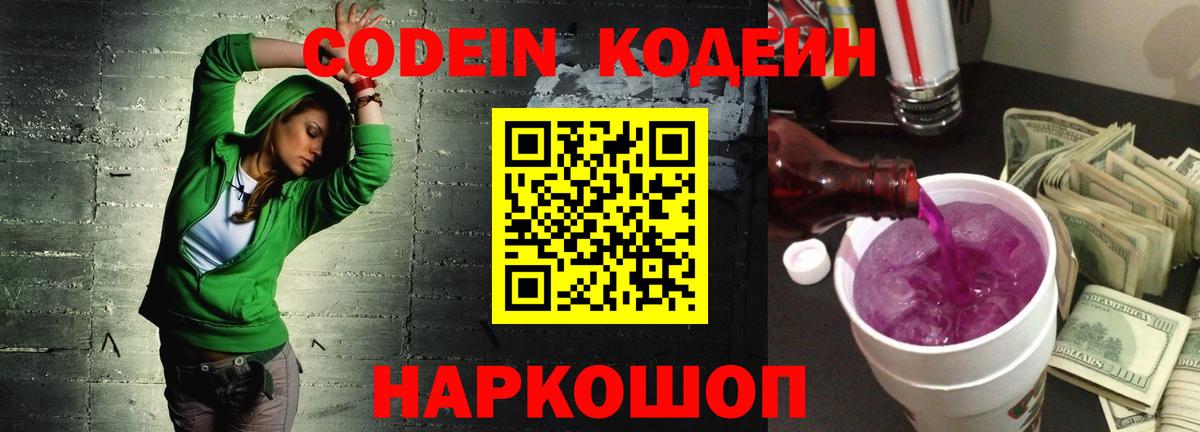 Кодеиновый сироп Lean Purple Drank Орск