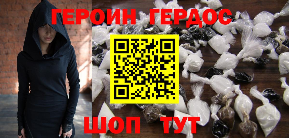 ГЕРОИН хмурый Орск