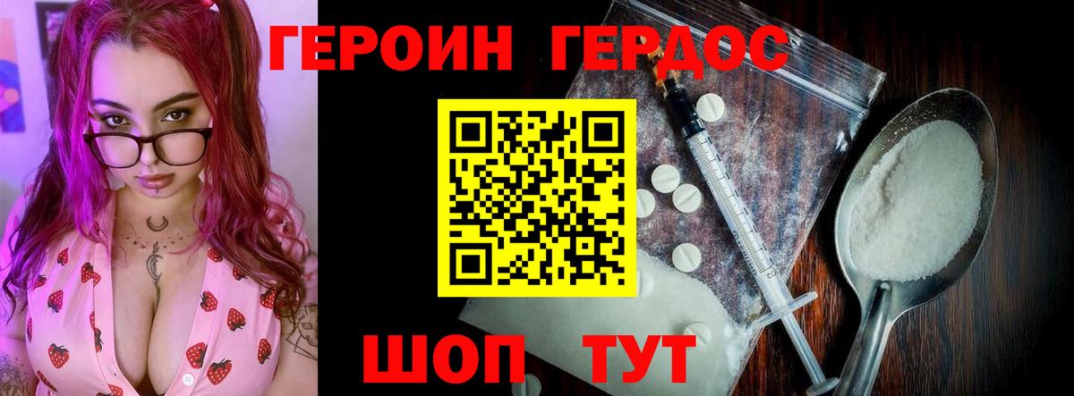 ГЕРОИН герыч  ГЕРОИН  Орск  Вход с VPN 