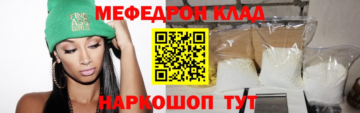 Мефедрон мука  Меф mephedrone  МЯУ-МЯУ  Орск  Вход с VPN 
